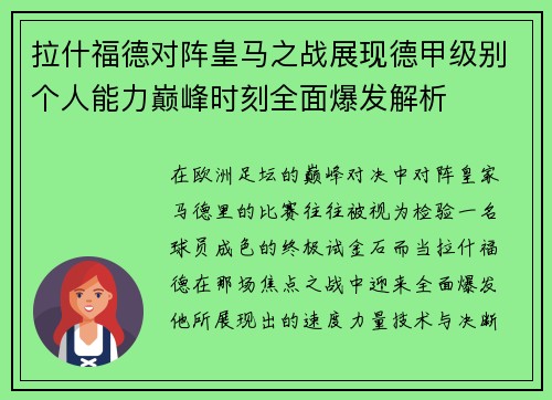拉什福德对阵皇马之战展现德甲级别个人能力巅峰时刻全面爆发解析