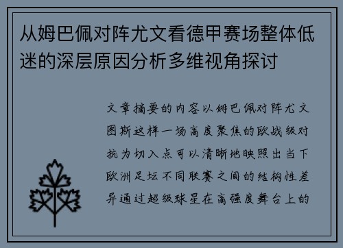 从姆巴佩对阵尤文看德甲赛场整体低迷的深层原因分析多维视角探讨