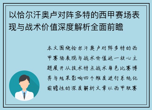 以恰尔汗奥卢对阵多特的西甲赛场表现与战术价值深度解析全面前瞻