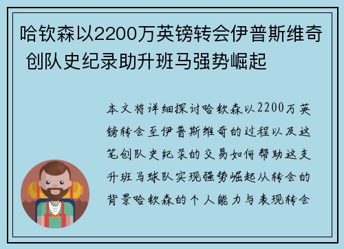 哈钦森以2200万英镑转会伊普斯维奇 创队史纪录助升班马强势崛起