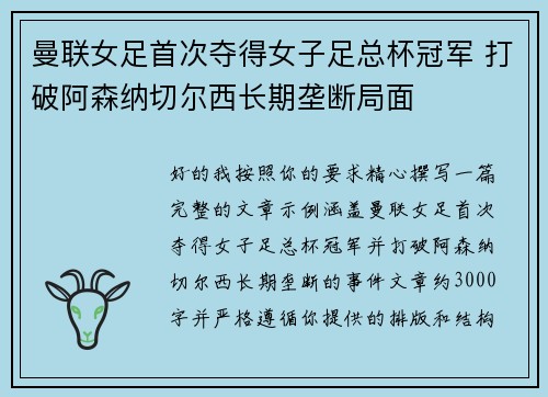 曼联女足首次夺得女子足总杯冠军 打破阿森纳切尔西长期垄断局面